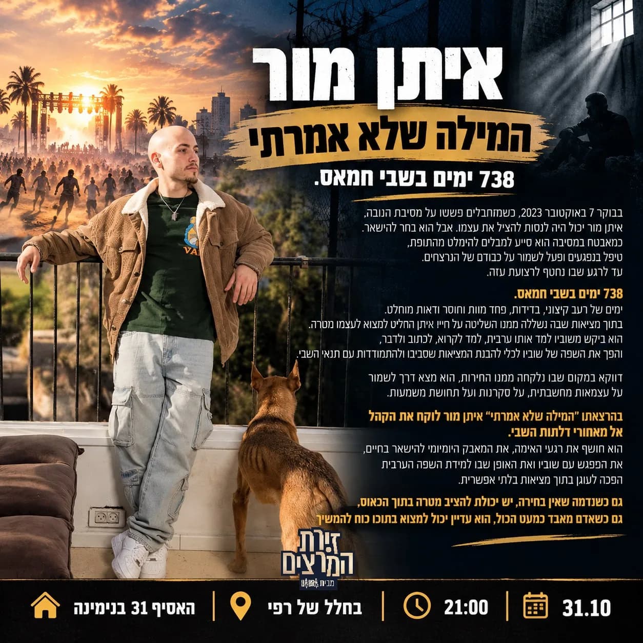  - איתן מור | המילה שלא אמרתי