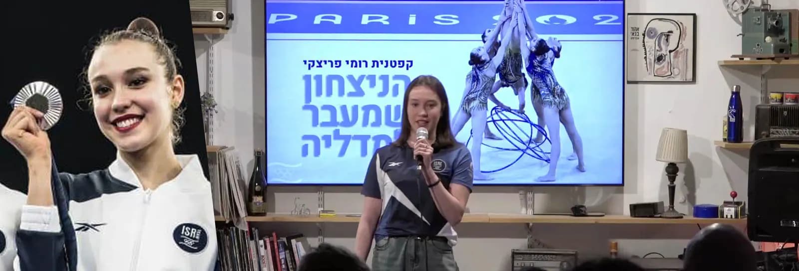 רומי פריצקי - הניצחון שמעבר למדליה