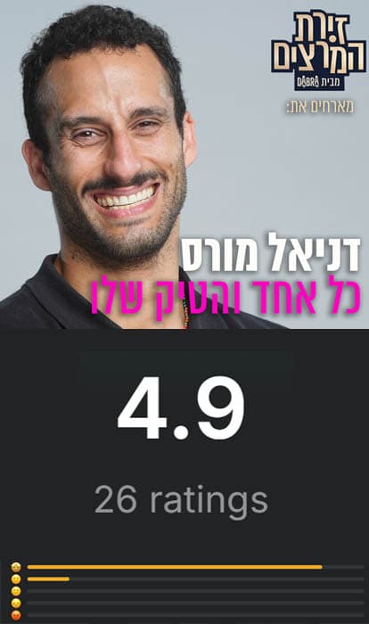 דירוג הקהל, מקום 5