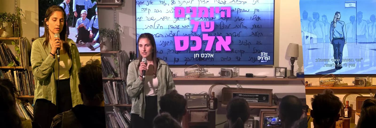 אלכס חן - היומנים של אלכס