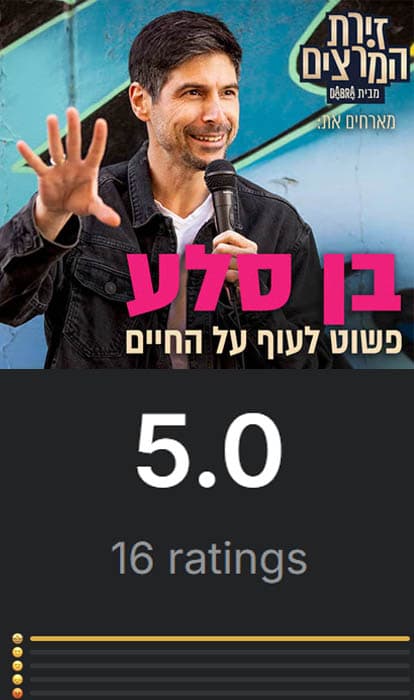 דירוג הקהל, מקום 4