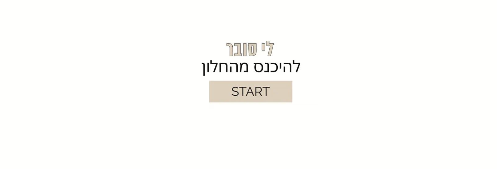 לי סובר - להיכנס מהחלון