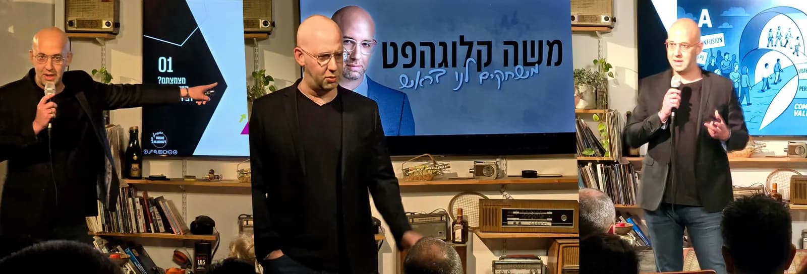 משה קלוגהפט - משחקים לנו בראש