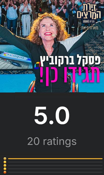 דירוג הקהל, מקום 3