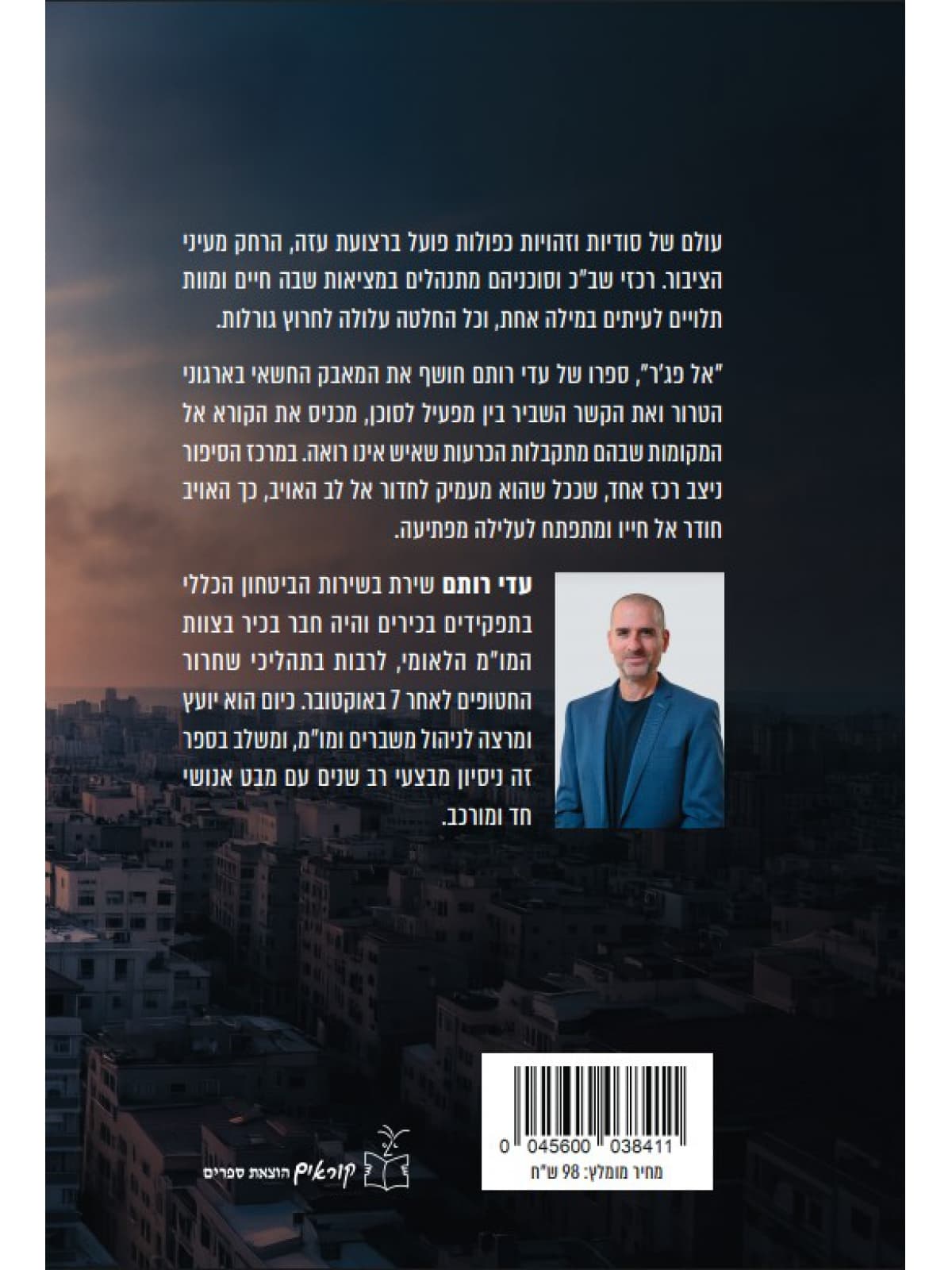 אל פג'ר - כריכה אחורית