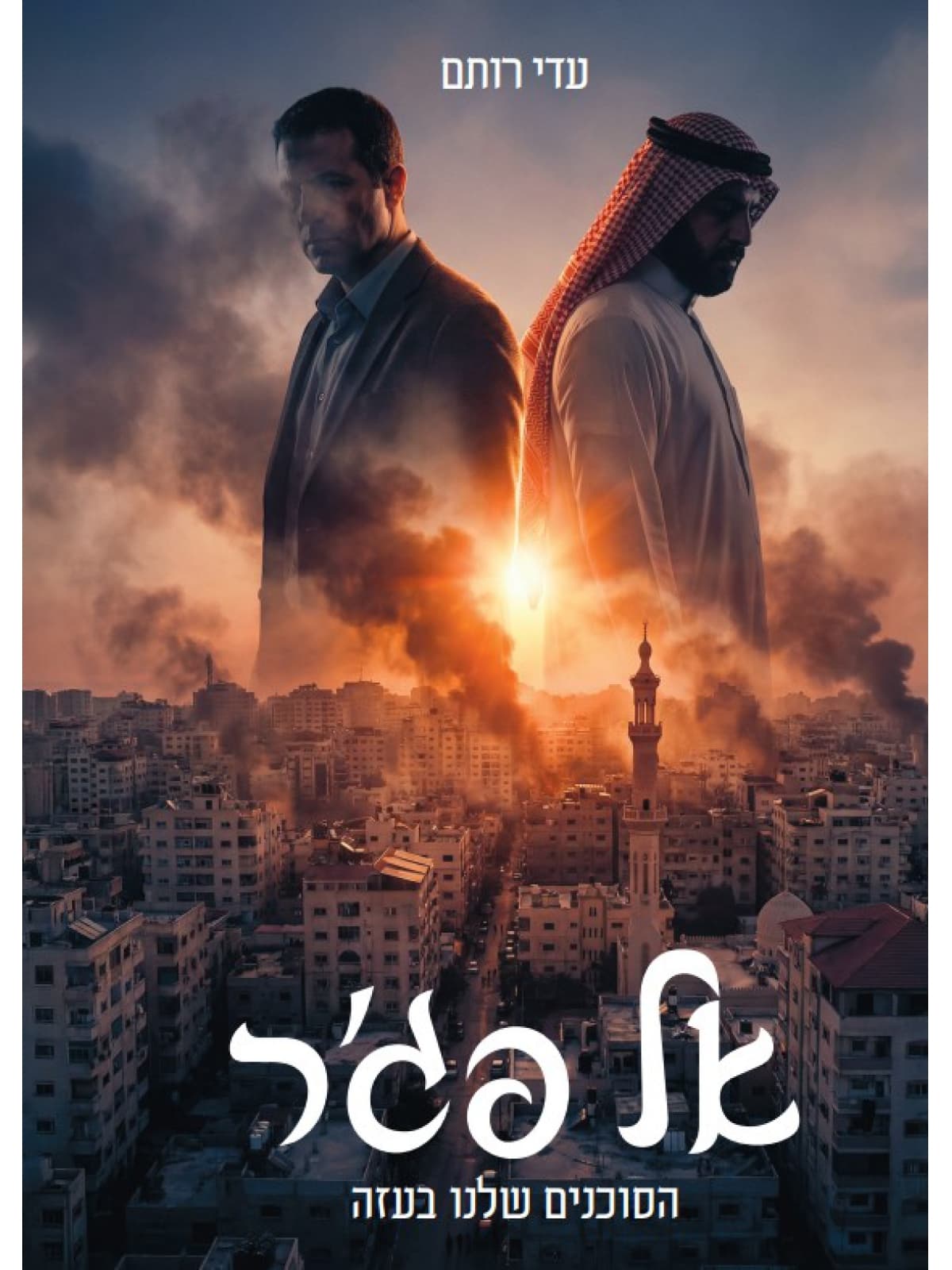אל פג'ר - כריכה קדמית