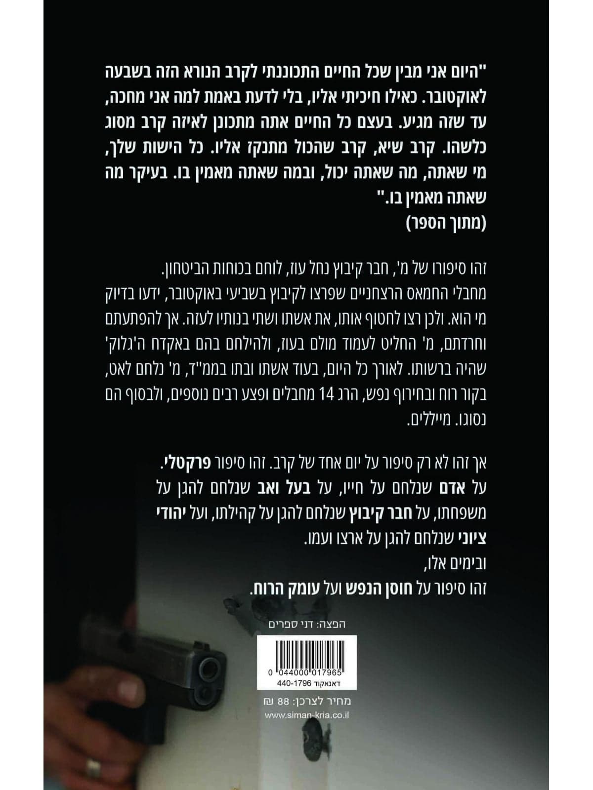 לרקוד עם המוות ולנצח - כריכה אחורית