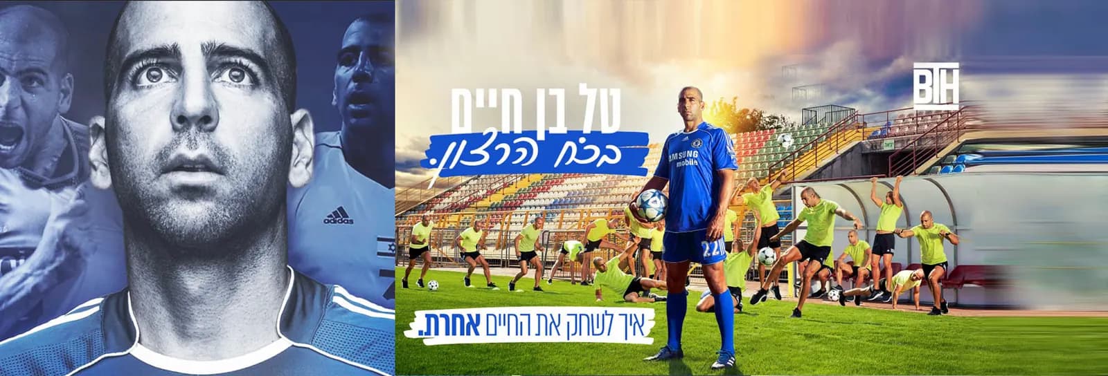 טל בן חיים - איך לשחק את החיים אחרת