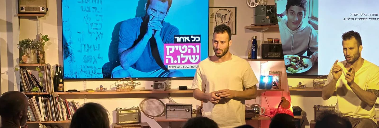 דניאל מורס - כל אחד והטיק שלו.ה