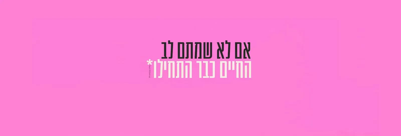 דיקלה פוגל לבנשטיין - אם לא שמתם לב החיים כבר התחילו