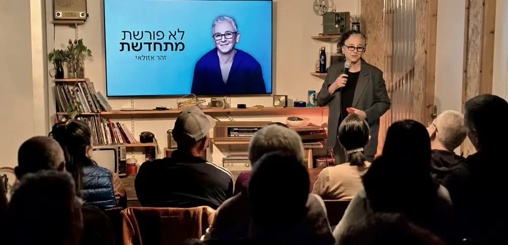 זהר אזולאי - לא פורשת , מתחדשת