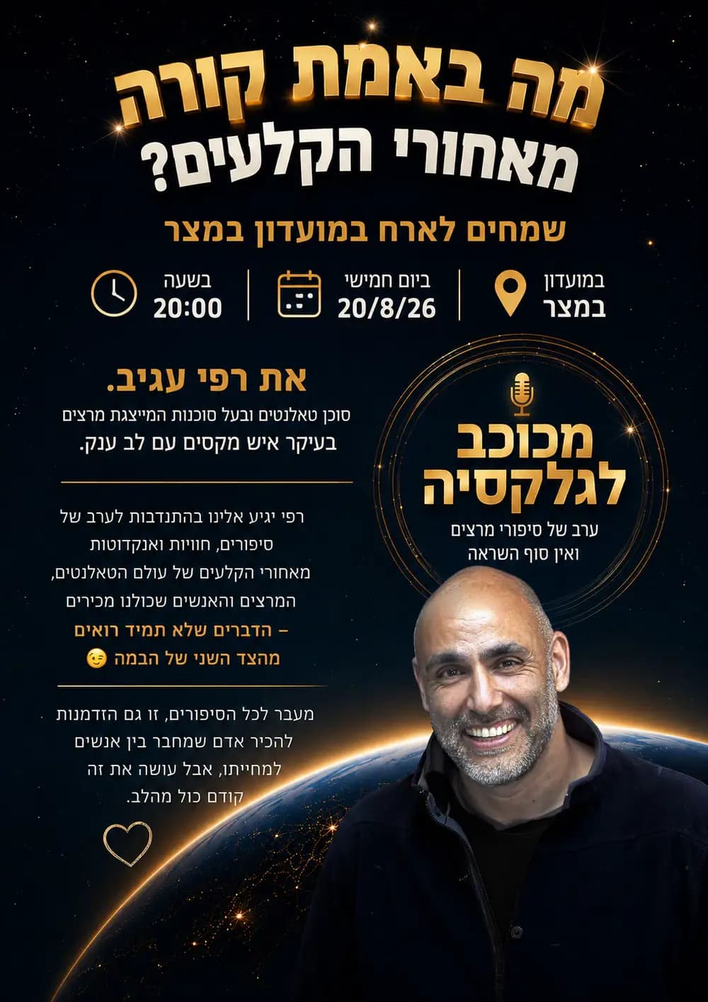 רפי עגיב - מכוכב לגלקסיה