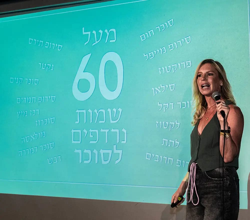 מורן זוהר - איפה מתחבא הסוכר שלי