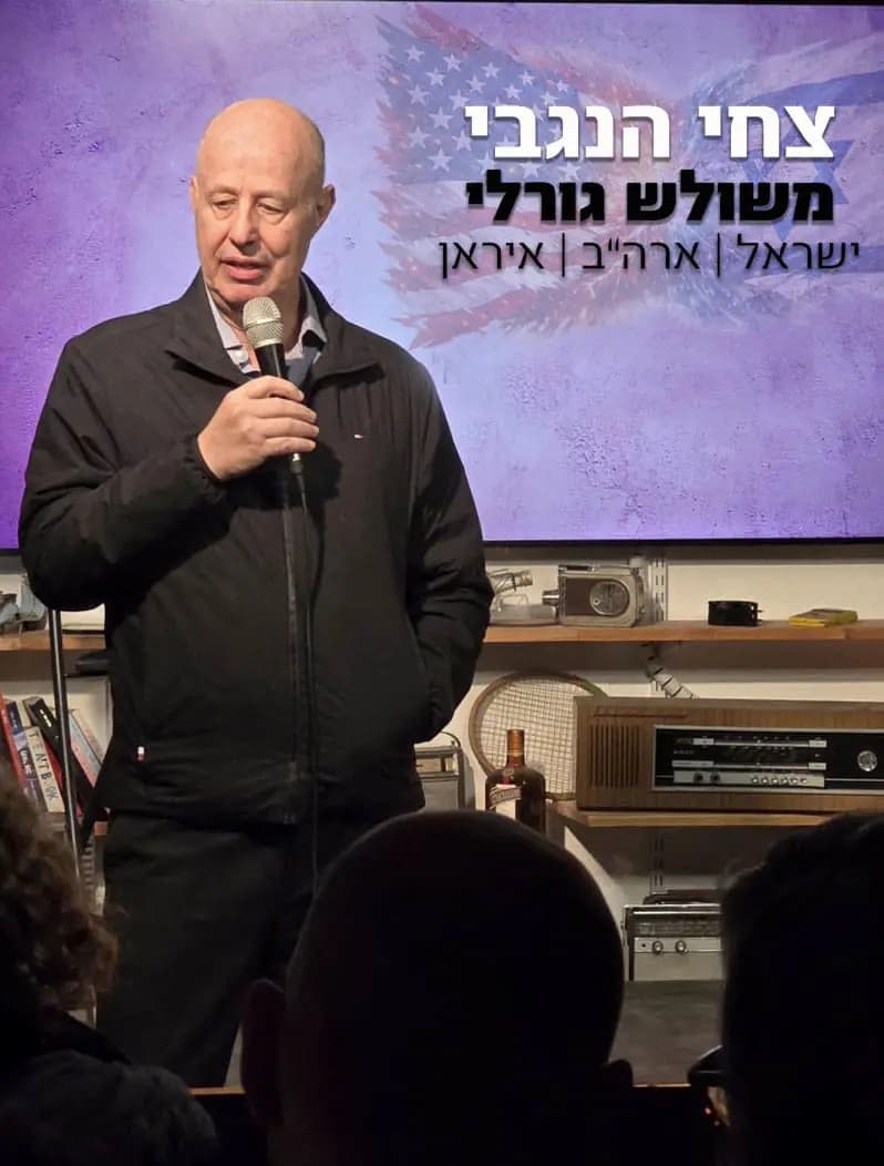 צחי הנגבי - משולש גורלי - ישראל | ארה"ב | איראן