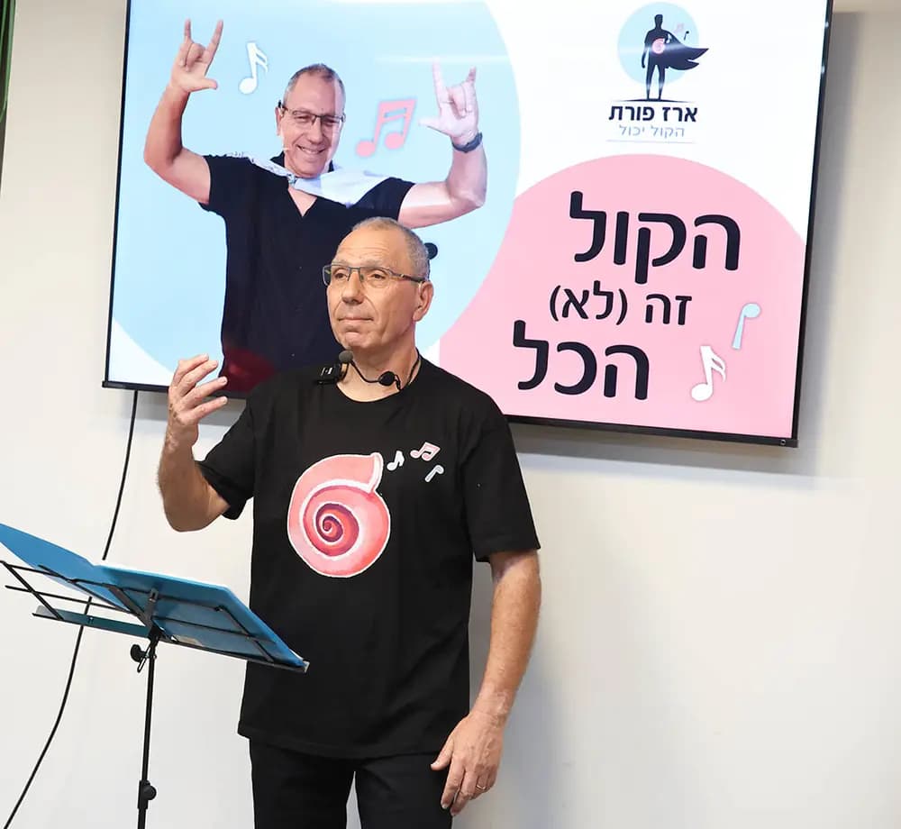 ארז פורת - הקול זה (לא) הכל