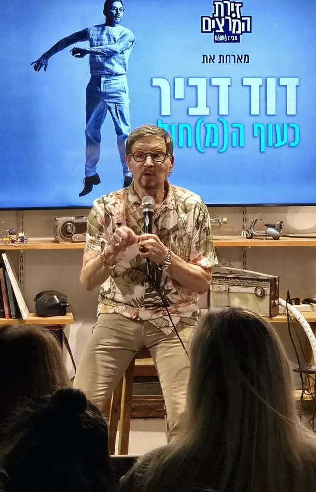 דוד דביר - כעוף ה(מ)חול