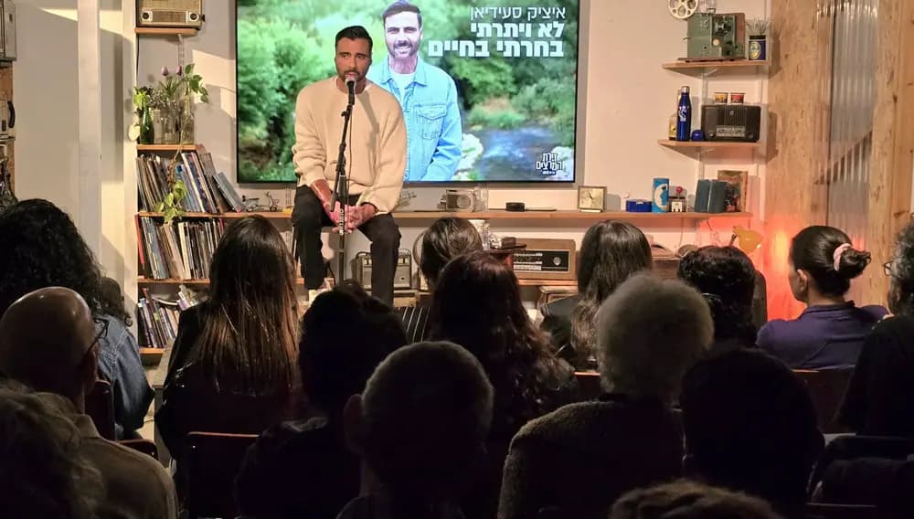 איציק סעידיאן - בחרתי בחיים