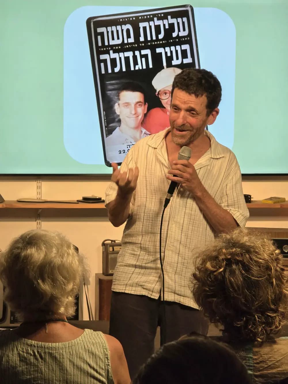 משה פרסטר - הרצאה על הרצף