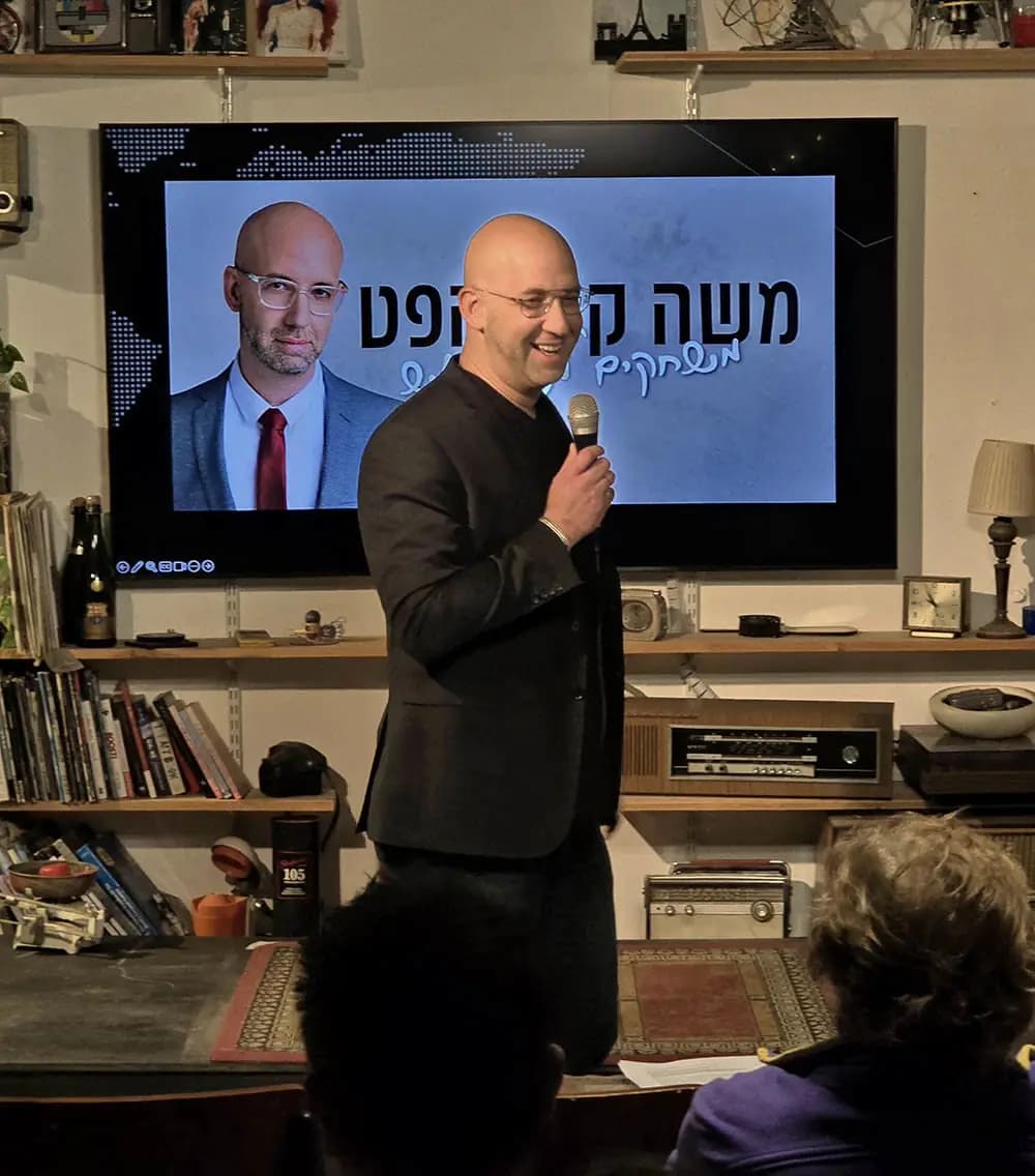 משה קלוגהפט - משחקים לנו בראש