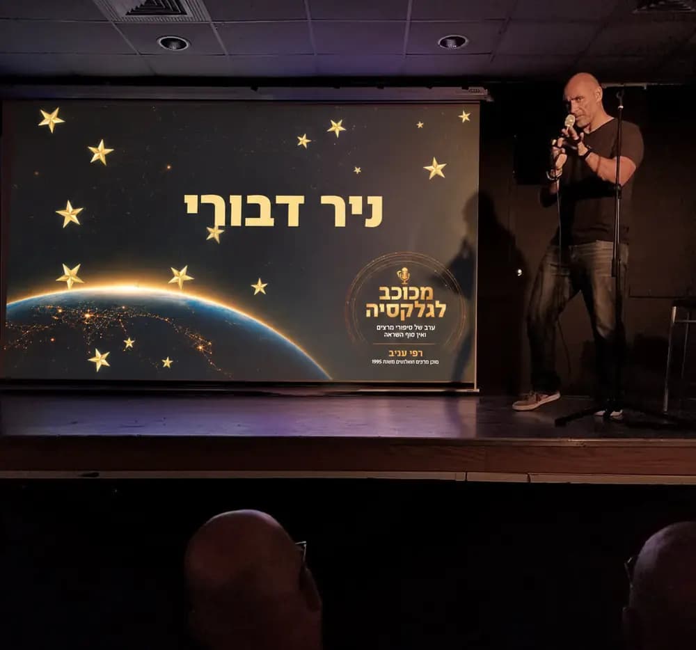 רפי עגיב - מכוכב לגלקסיה