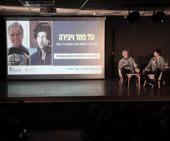 איתי אנגל ועמוס נחום - על פחד ויצירה