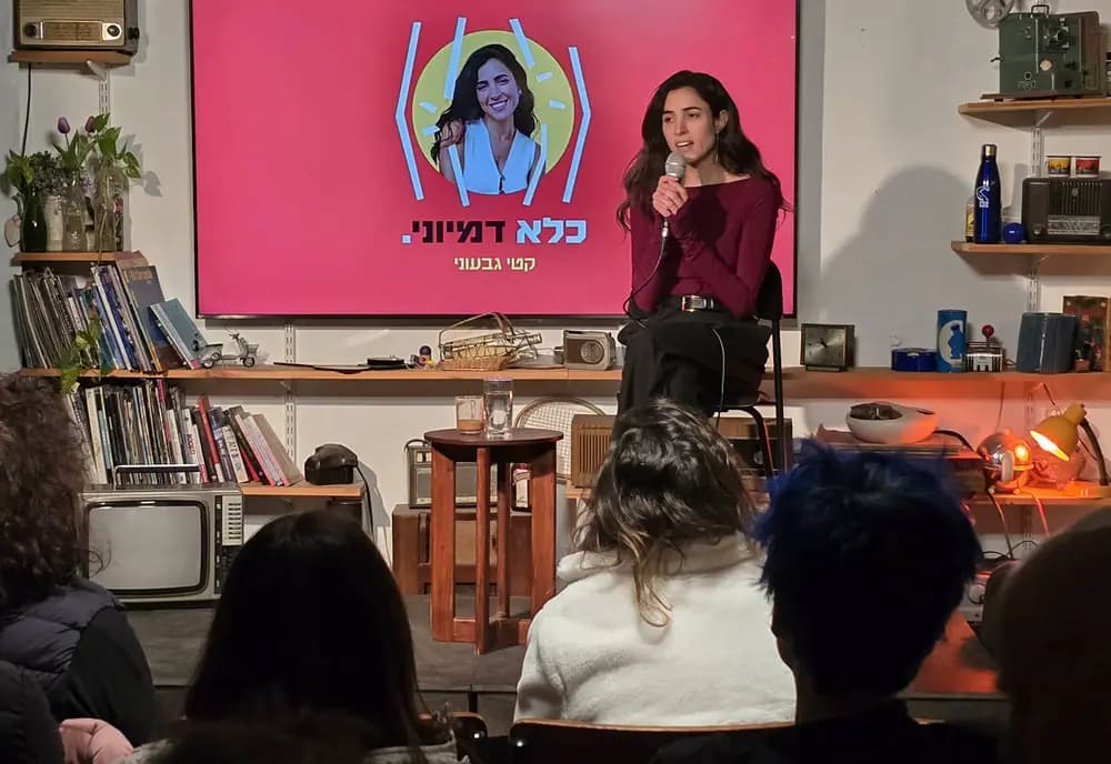 קטי גבעוני - כלא דמיוני