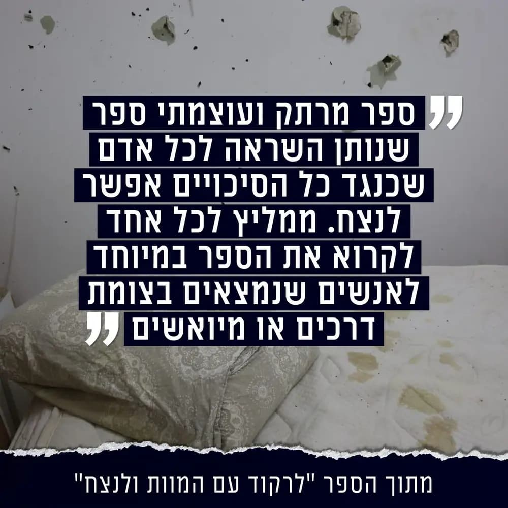 מ' מנחל עוז - לרקוד עם המוות ולנצח