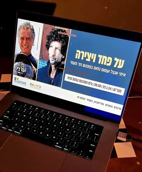 איתי אנגל ועמוס נחום - על פחד ויצירה
