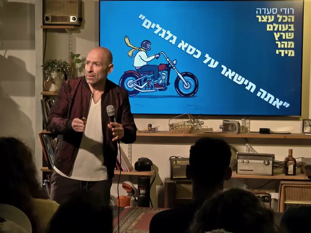 רודי סעדה - הכל עצר בעולם שרץ מהר מידי