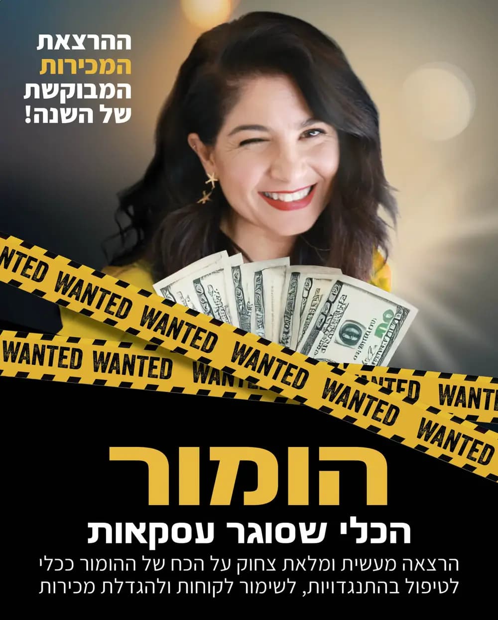 אודליה יקיר - הומור - הרבה מעבר לצחוק