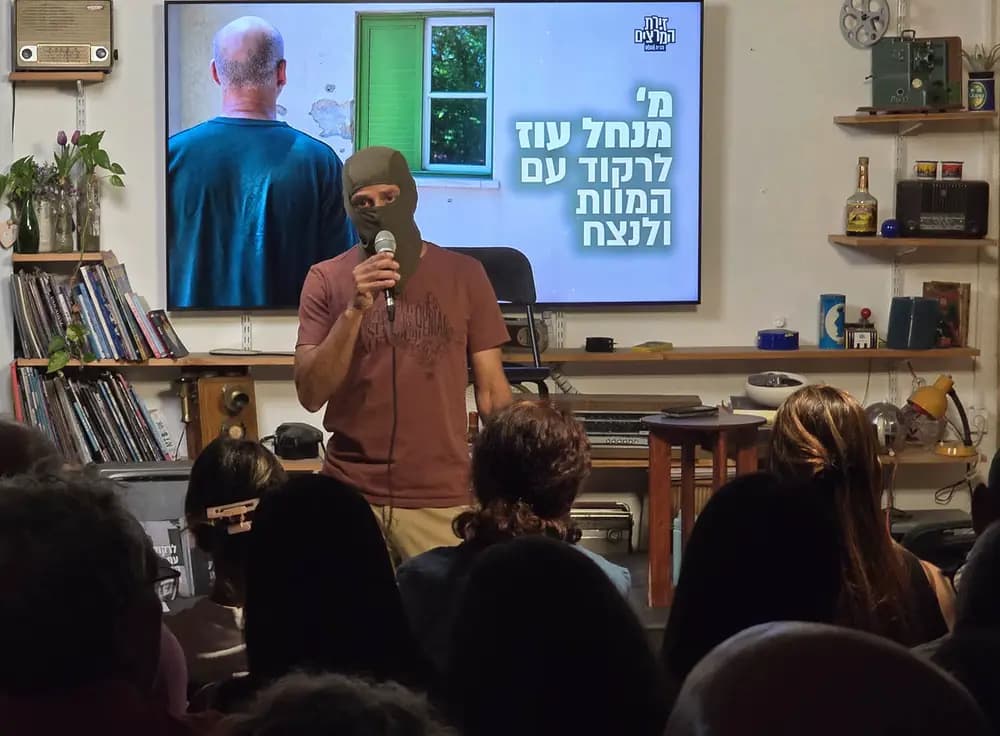 מ' מנחל עוז - לרקוד עם המוות ולנצח