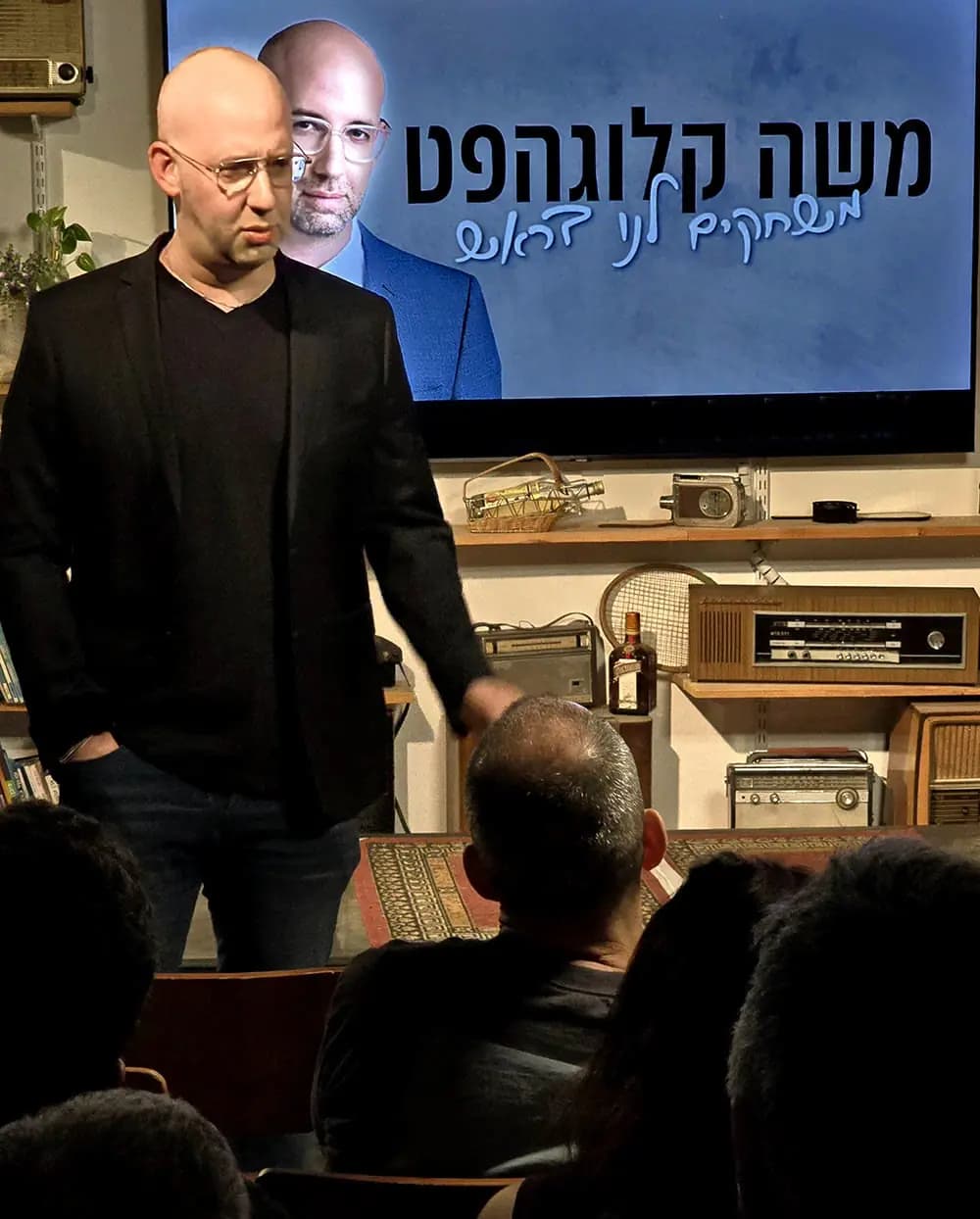 משה קלוגהפט - משחקים לנו בראש