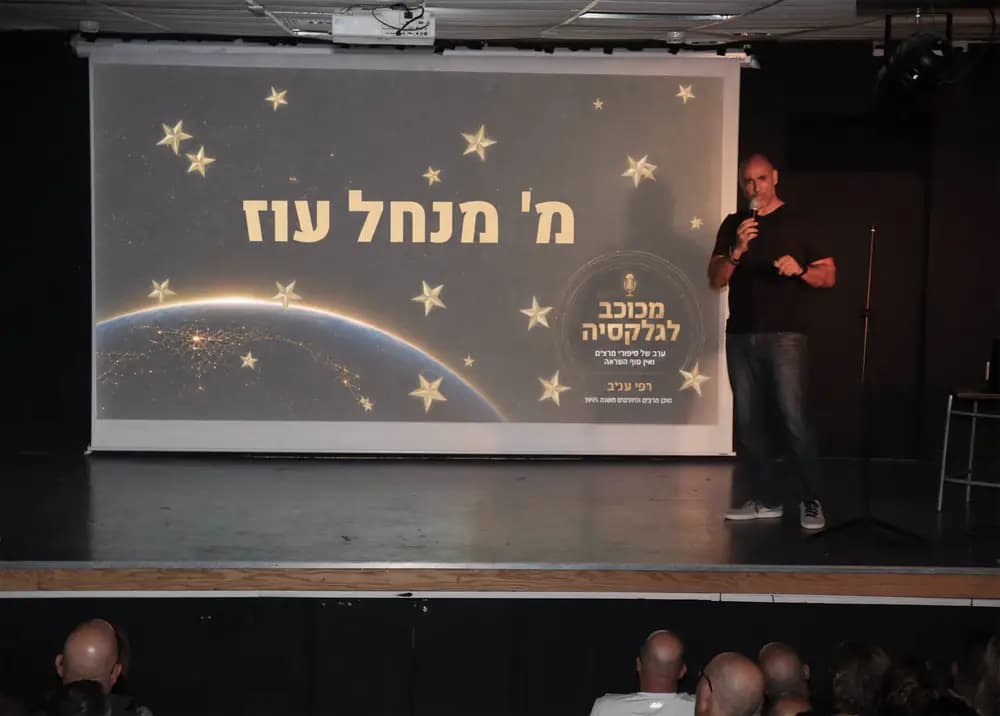 רפי עגיב - מכוכב לגלקסיה