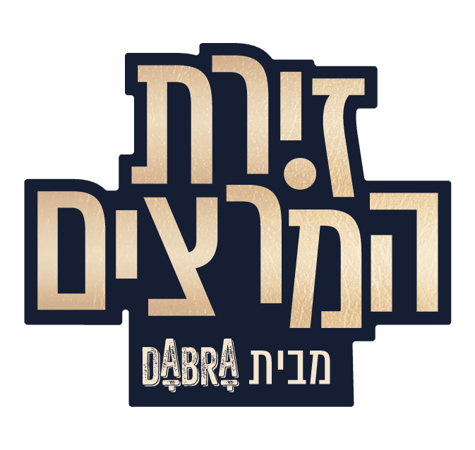 זירת המרצים מבית דברא