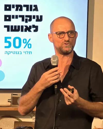אריק שרמן - כלכלת אושר - סיפור על רגשות, הון וניהול