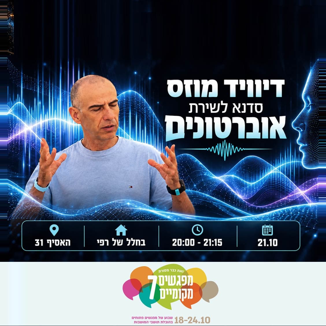דיוויד מוזס - שירת אוברטונים
