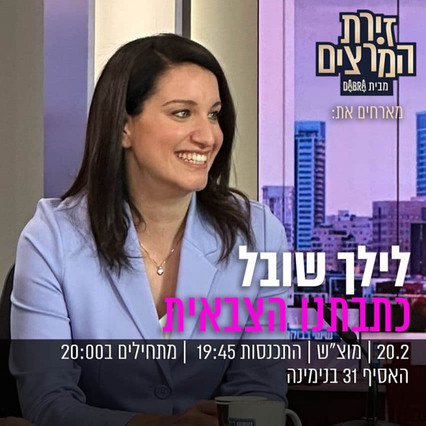 לילך שובל - " כתבתנו הצבאית"