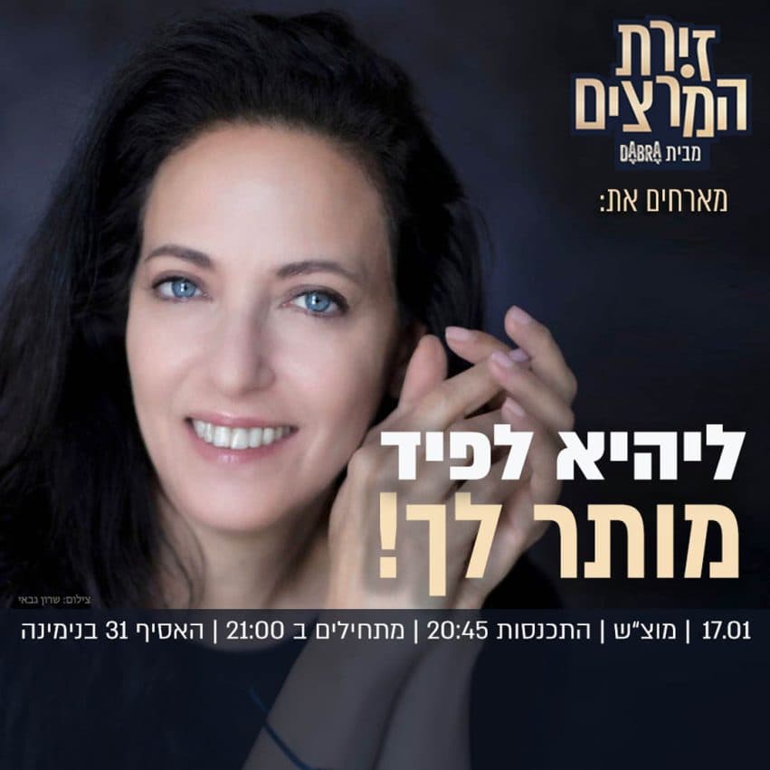 ליהיא לפיד - מותר לך