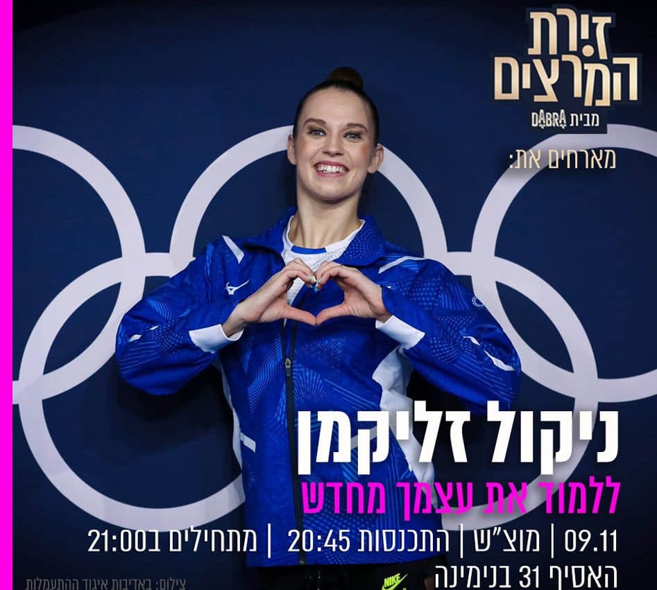 ניקול זליקמן - ללמוד את עצמך מחדש