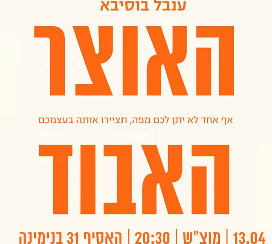 ענבל בוסיבא - ההרצאה: "האוצר האבוד"