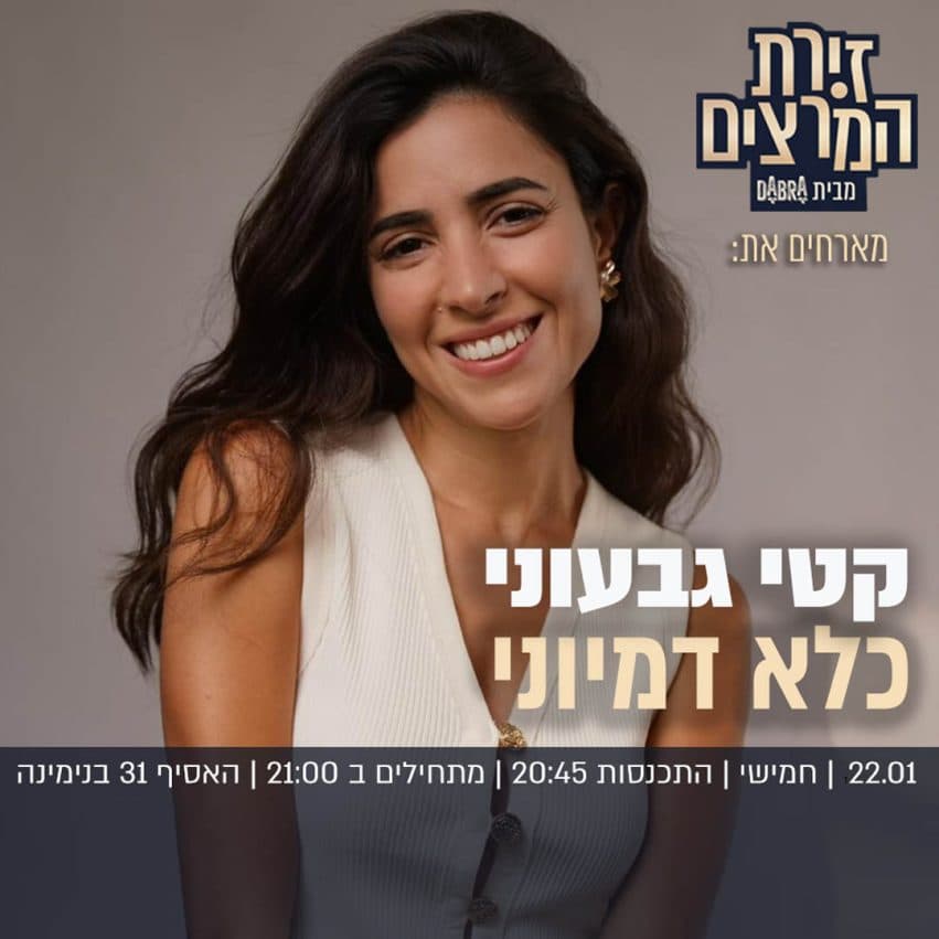קטי גבעוני - כלא דמיוני