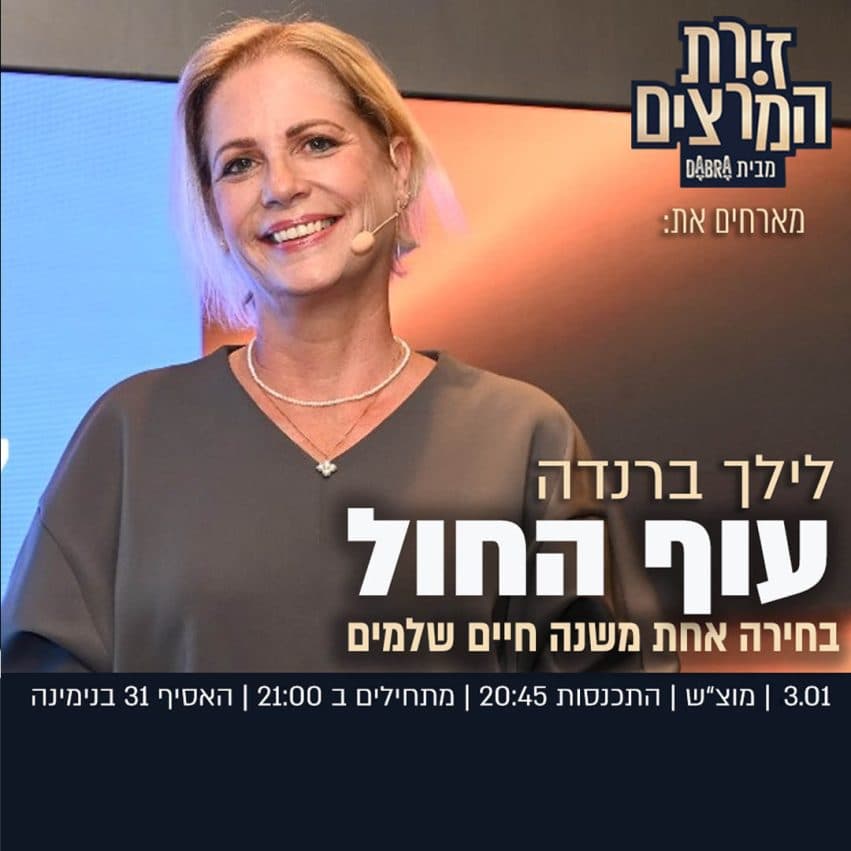 לילך ברנדה - עוף החול