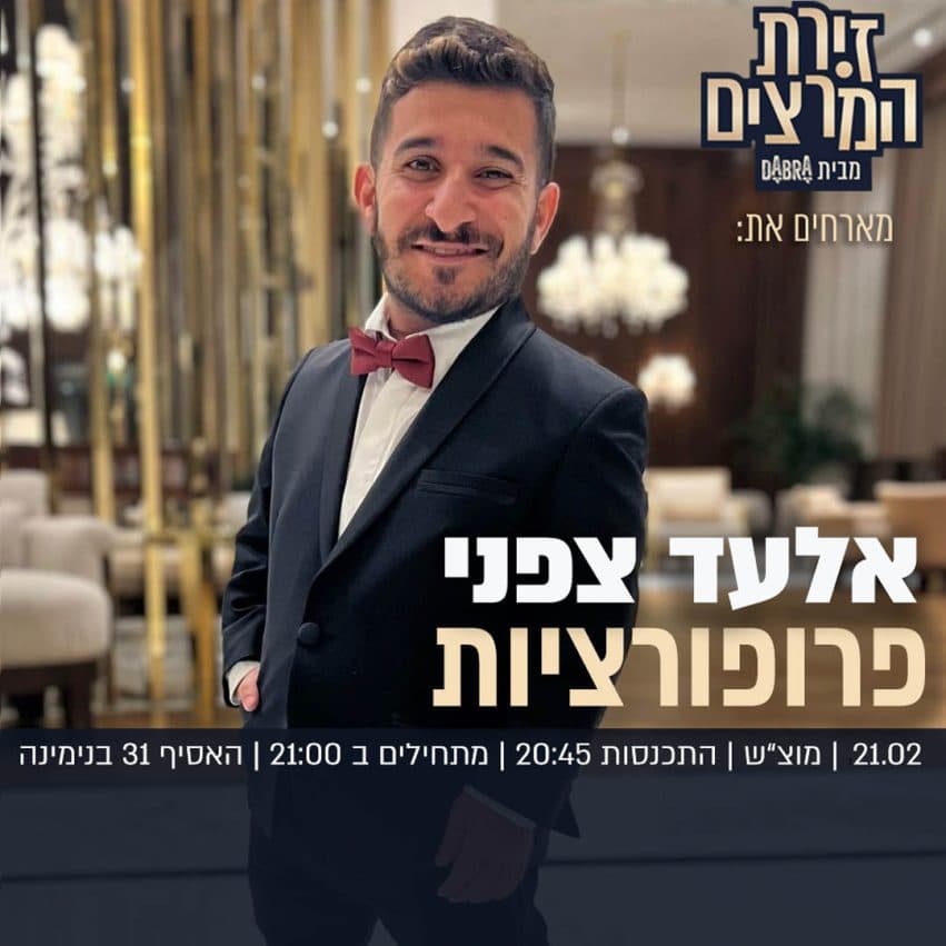 אלעד צפני - פרופורציות