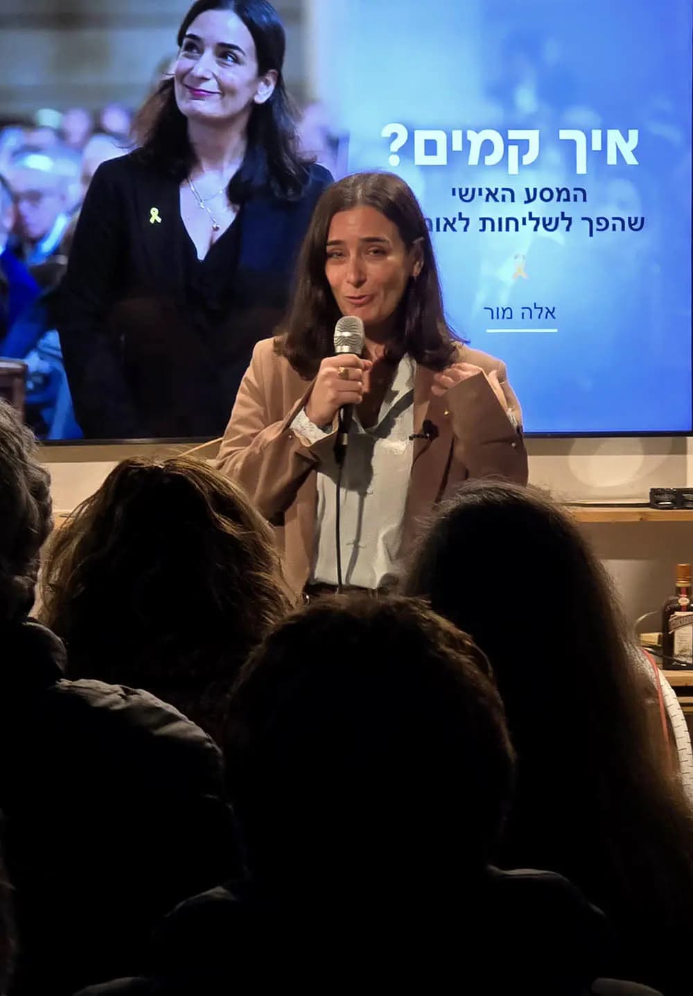 אלה מור - איך קמים? המסע האישי שהוביל לשליחות לאומית
