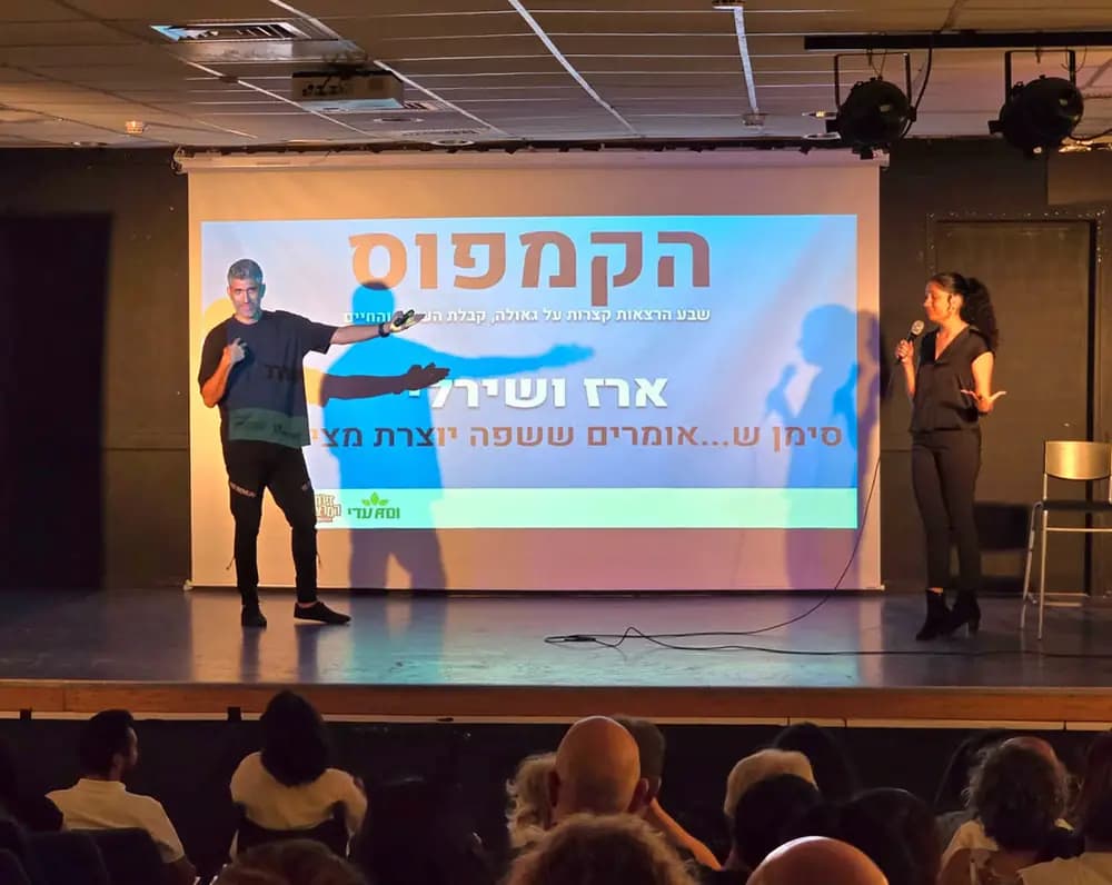 ארז אברהם ושירלי פנקר - סימן ש..אומרים ששפה יוצרת מציאות