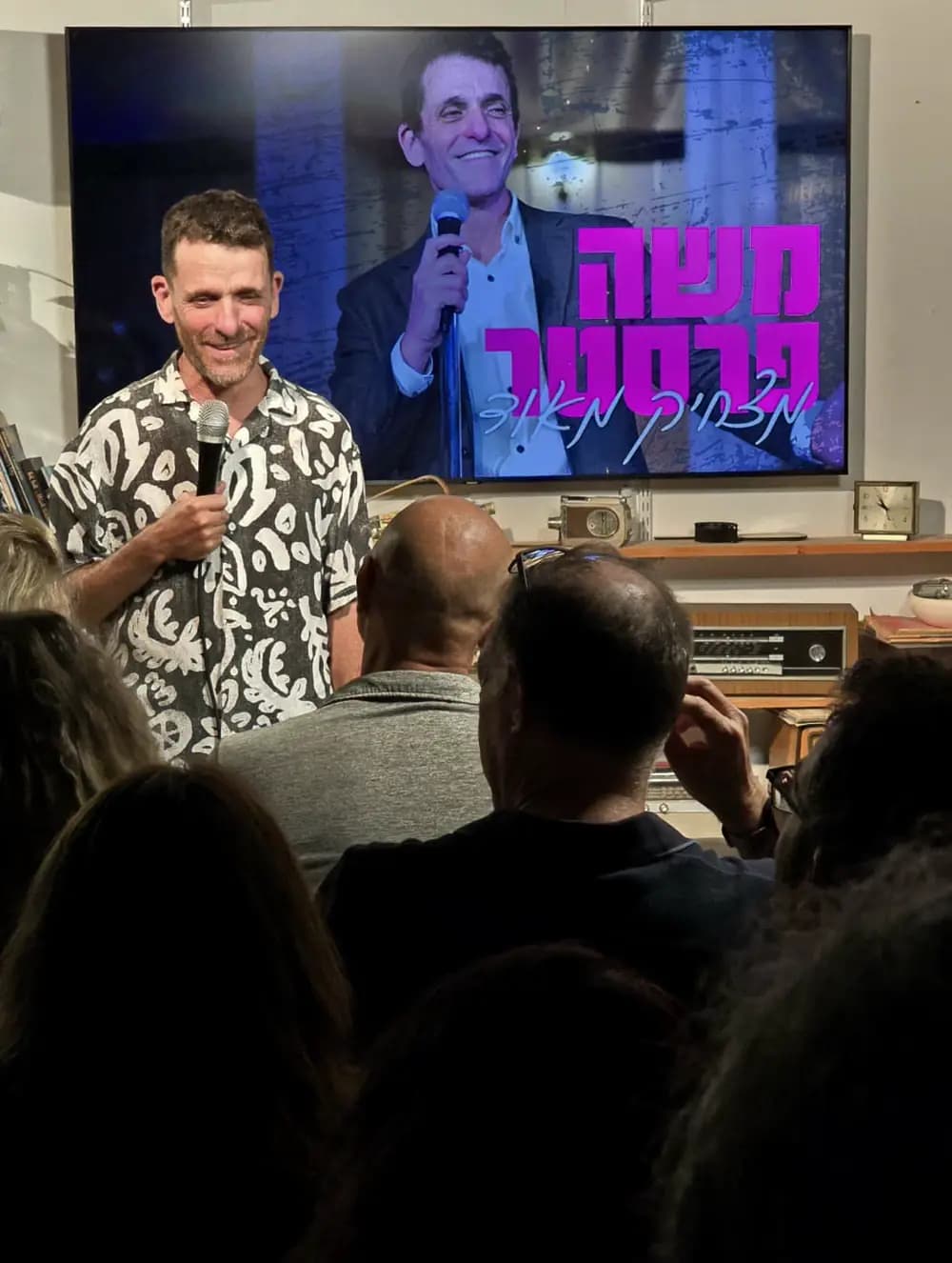 משה פרסטר - החיים על פי משה