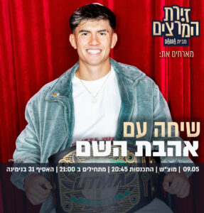 אהבת השם ריבועי