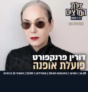 דורין פרנקפורט ריבועי