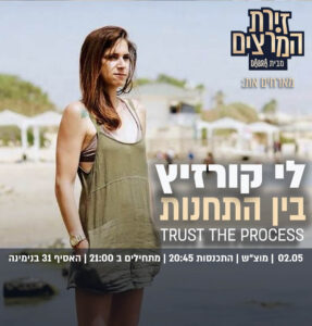 לי קורזיץ - בדיקת חומרים - ריבועי