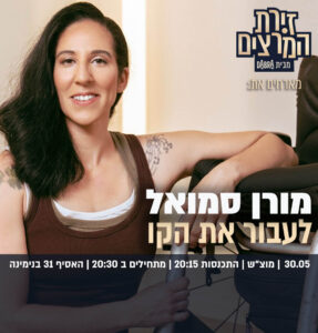 מורן סמאל ריבועי
